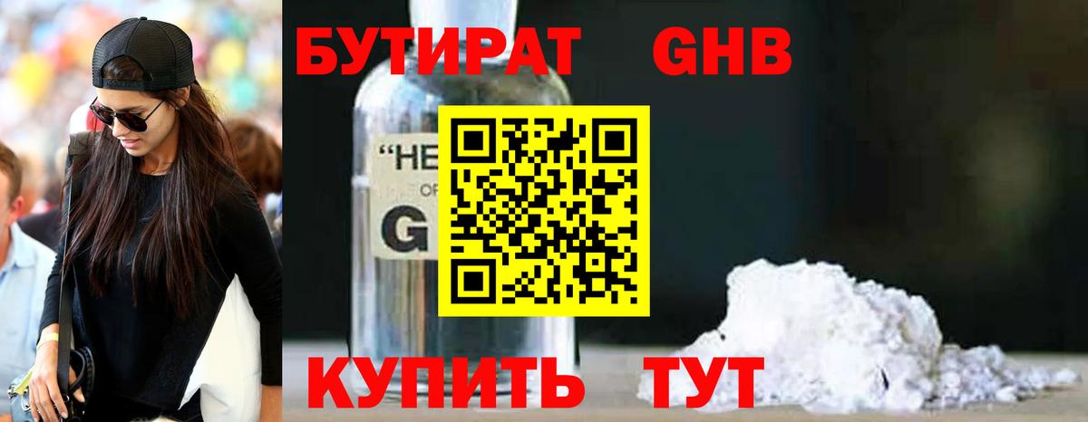 Бутират BDO 33% Удомля