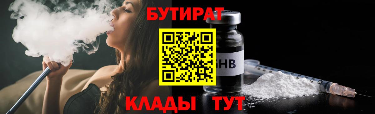 БУТИРАТ буратино  Вход с VPN  Удомля 