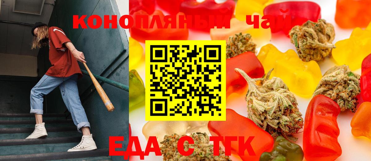 Еда ТГК марихуана Удомля