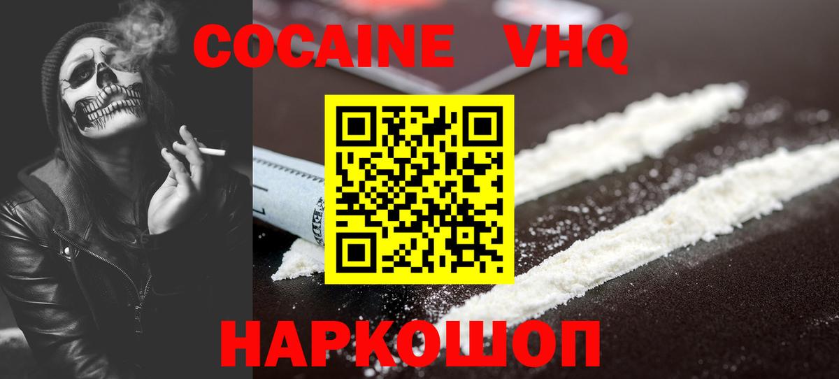 Кокаин Колумбийский  COCAIN  Удомля  КОКАИН FishScale  Вход с VPN 