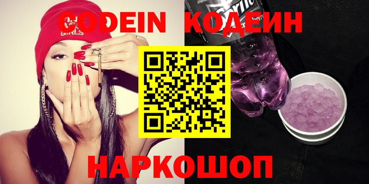 Кодеиновый сироп Lean напиток Lean (лин)  Вход с VPN  Кодеиновый сироп Lean напиток Lean (лин)  Удомля 