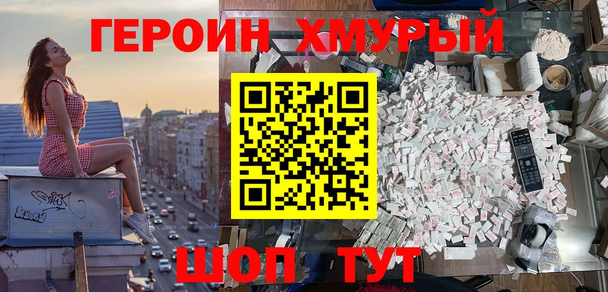 ГЕРОИН VHQ  Вход с VPN  ГЕРОИН  Удомля 