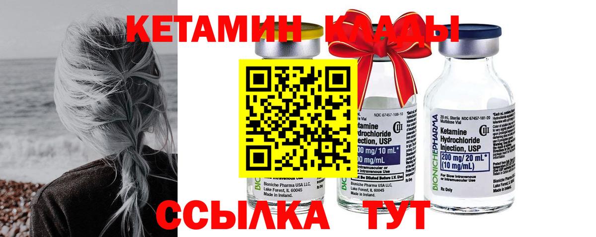 Кетамин ketamine Удомля