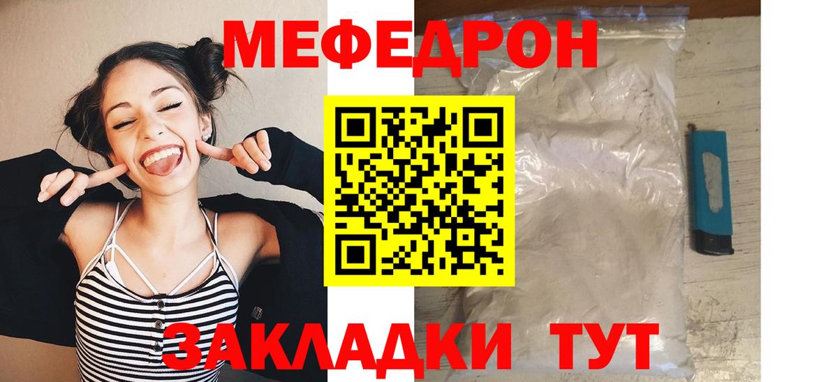 Мефедрон  МЯУ-МЯУ мука  Вход с VPN  МЯУ-МЯУ 4 MMC  Удомля 